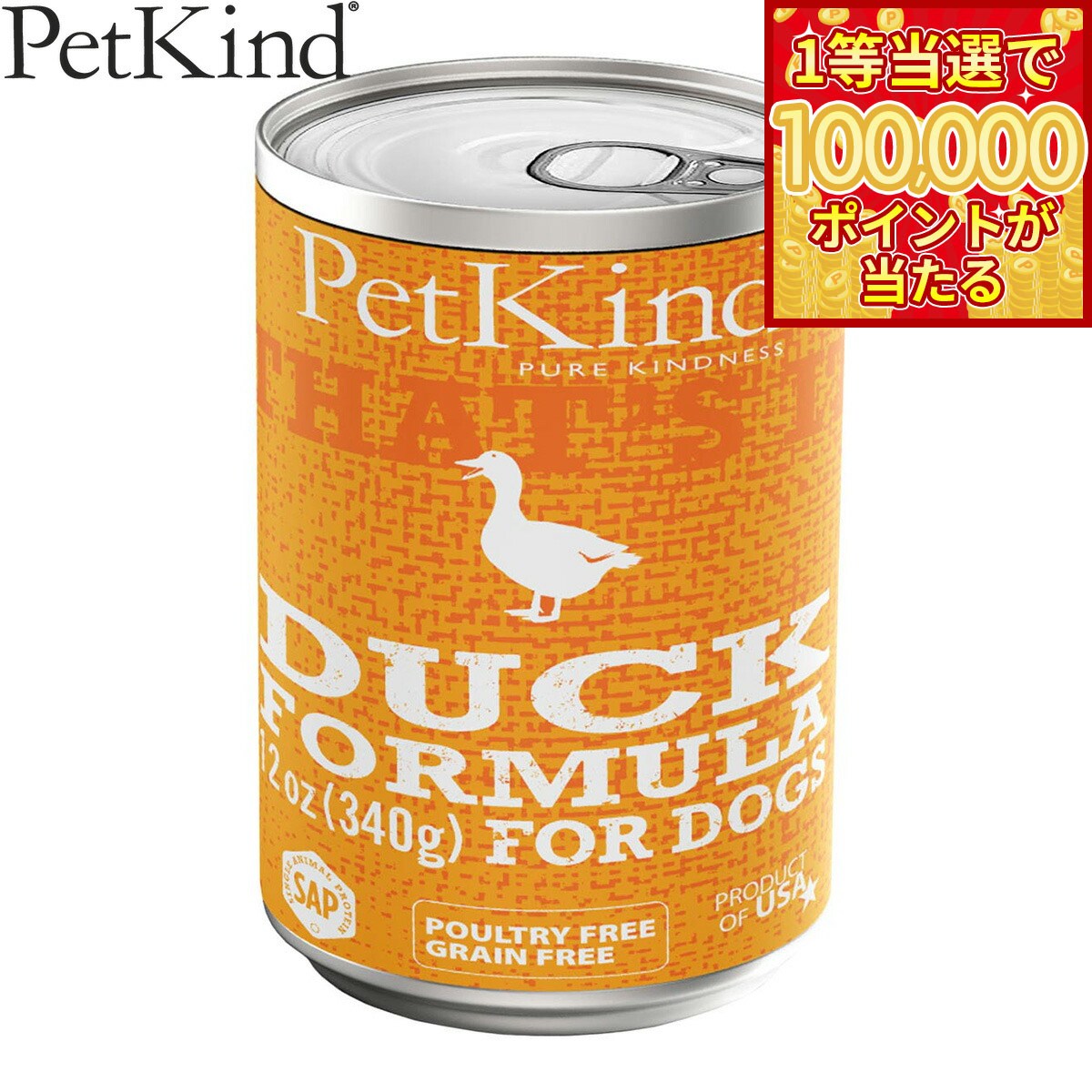 【1等最大10万ポイント当たる！20日から！】ペットカインド ザッツイット That 039 s It SAPダック 犬 ドッグフード ウェットフード 缶詰 一般食 全犬種 全年齢 低アレルギー 単一タンパク 合成保存料不使用 人工香料 着色料不使用
