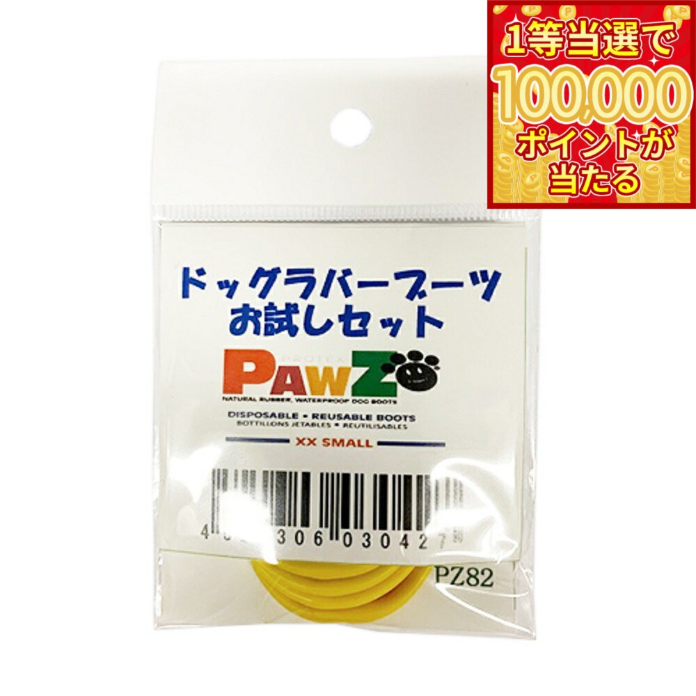 【1等最大10万ポイント当たる！20日から！】ウィルインターナショナル ラバーブーツ XXS イエロー 4枚
