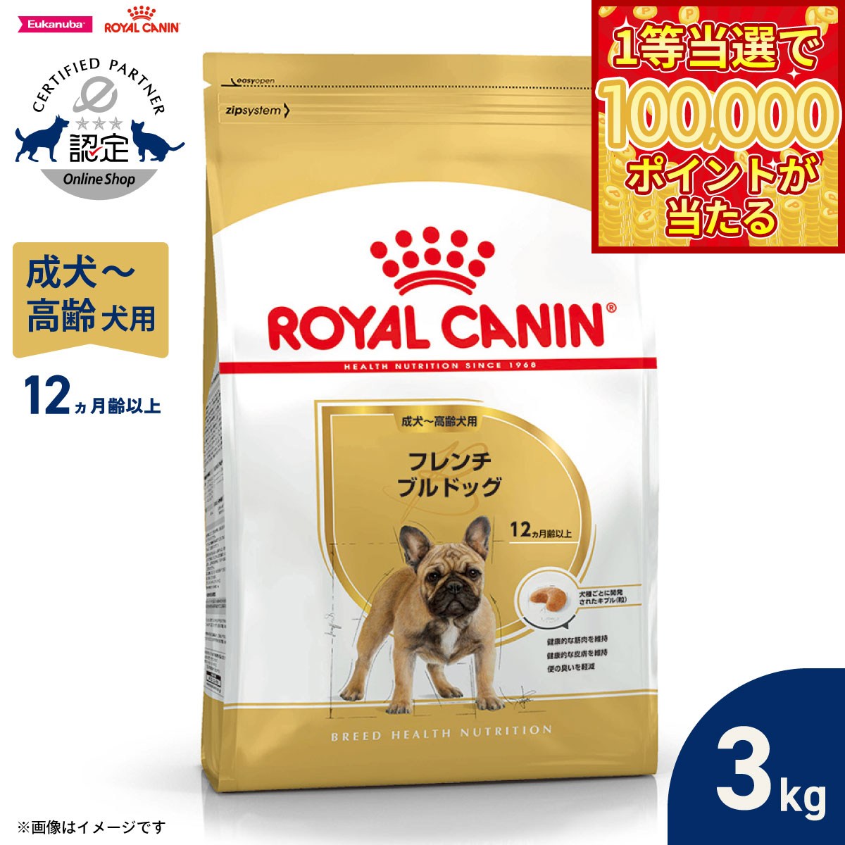 【1等最大10万ポイント当たる！20日から！】ロイヤルカナン 犬 ドッグフード ブリードヘルスニュートリション フレンチブルドッグ専用フード 成犬 高齢犬用 3kg 正規品