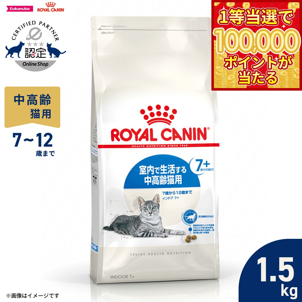 【1等最大10万ポイント当たる！31日まで！】ロイヤルカナン 猫 キャットフード フィーラインヘルスニュートリション インドア 7＋ 1.5kg 正規品 室内で生活する7歳以上の猫専用フード 中高齢猫用