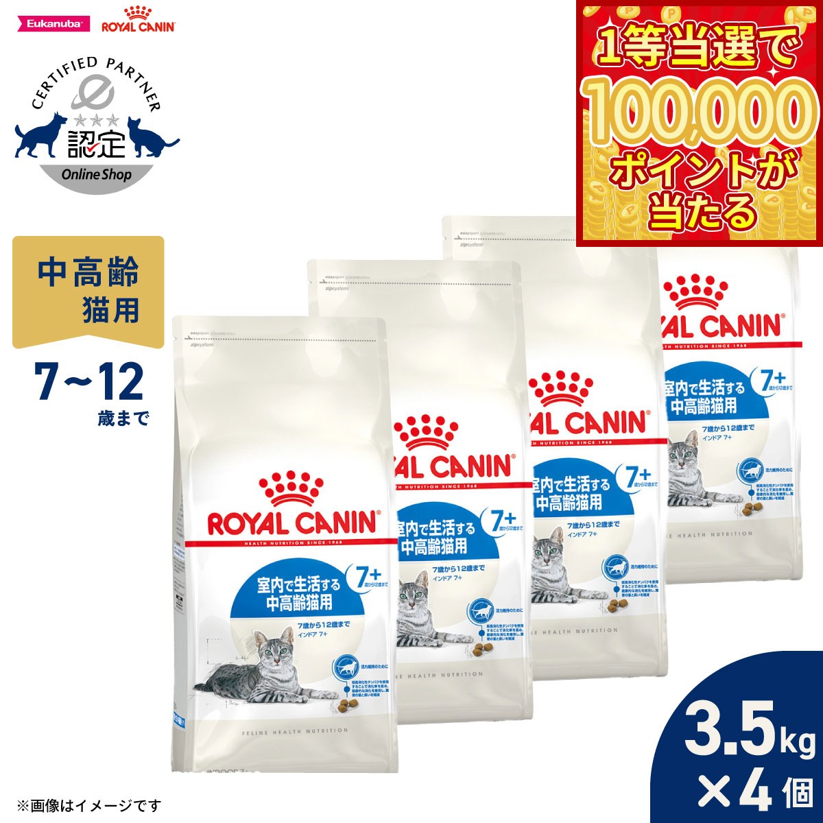 Royal Canin - 【1等最大10万ポイント当たる！20日から！】ロイヤルカナン 猫 キャットフード フィーラインヘルスニュートリション インドア 7＋ 3.5kg×4個 正規品 室内で生活する7歳以上の猫専用フード 中高齢猫用