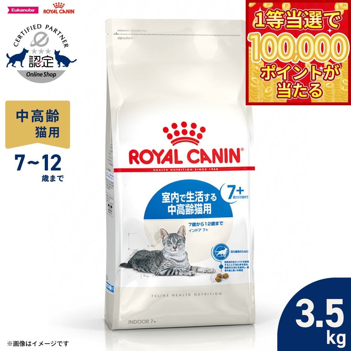 【1等最大10万ポイント当たる！31日まで！】ロイヤルカナン 猫 キャットフード フィーラインヘルスニュートリション インドア 7＋ 3.5kg 正規品 室内で生活する7歳以上の猫専用フード 中高齢猫用