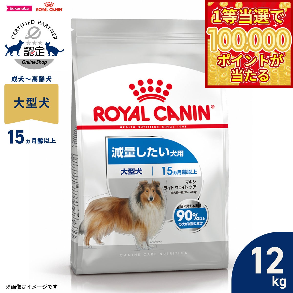【1等最大10万ポイント当たる！20日から！】ロイヤルカナン 犬 ドッグフード ケーナインケアニュートリション マキシライトウェイト ケア 12kg 正規品 減量したい犬用 大型犬専用 成犬〜高齢犬用