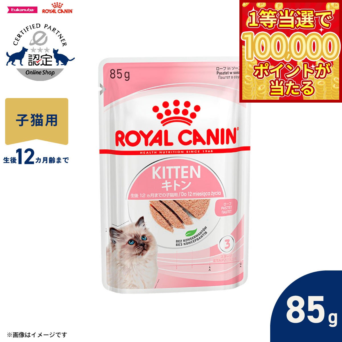 Royal Canin - 【1等最大10万ポイント当たる！31日まで！】ロイヤルカナン 猫 キャットフード フィーラインヘルスニュートリション ウェットフード キトン ローフ 85g 正規品 猫専用ウェットフード 子猫用