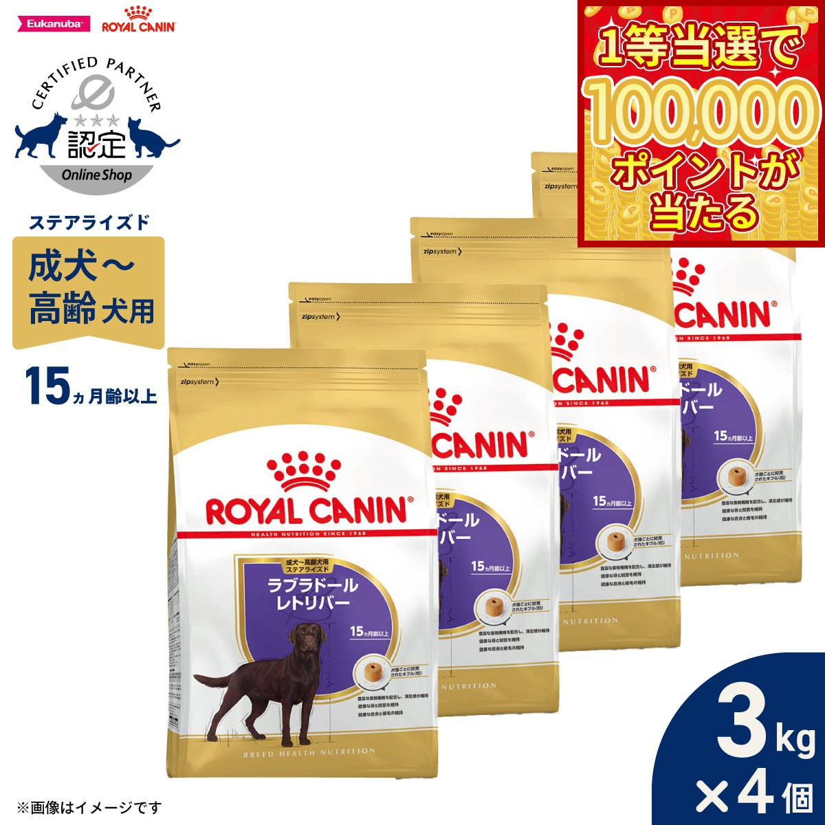 Royal Canin - 【1等最大10万ポイント当たる！20日から！】ロイヤルカナン 犬 ドッグフード ブリードヘルスニュートリション ラブラドールレトリバー専用フード ステアライズド成犬〜高齢犬用 3kg×4個 正規品 避妊 去勢犬用