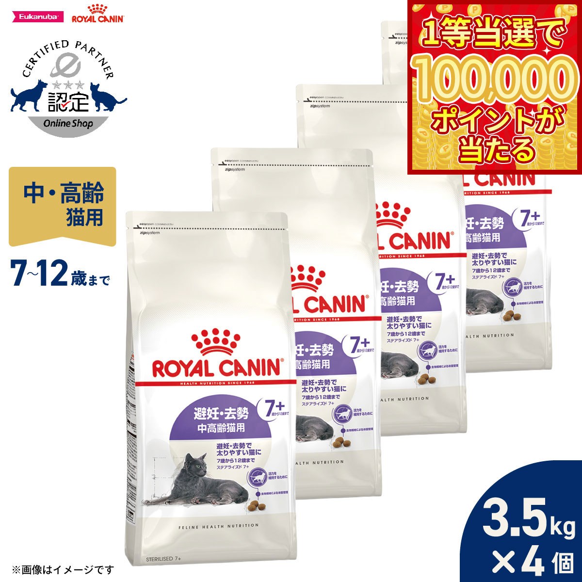 Royal Canin - 【1等最大10万ポイント当たる！20日から！】ロイヤルカナン 猫 キャットフード フィーラインヘルスニュートリション ステアライズド7＋ 3.5kg×4個 正規品 避妊 去勢で太りやすい猫専用フード 中高齢猫用