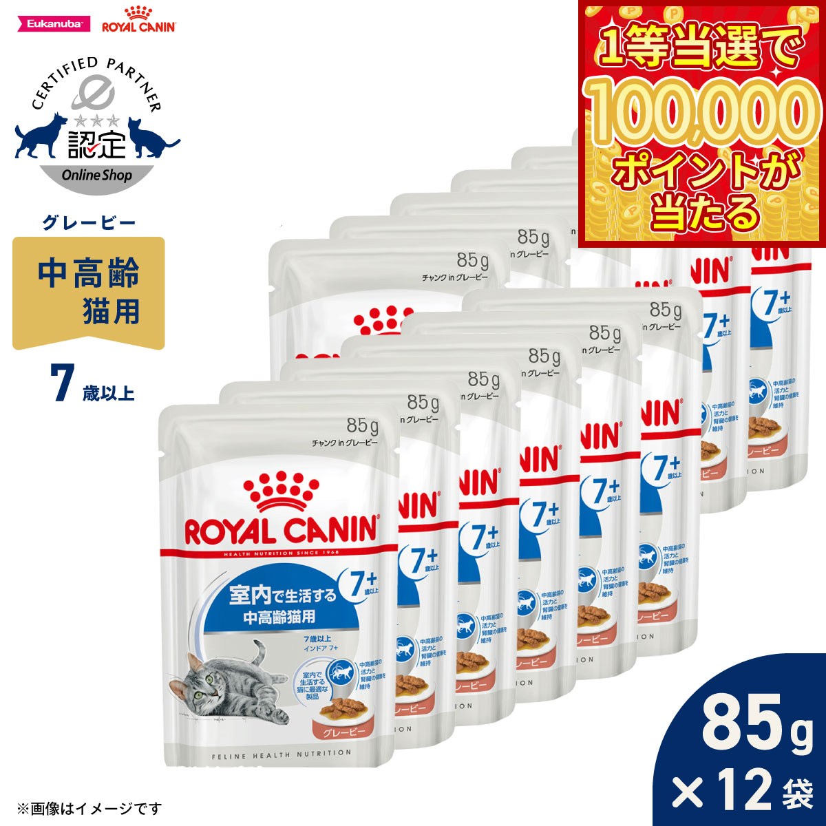 Royal Canin - 【マラソン限定！最大2000円OFFクーポン＆1等最大10万ポイント】ロイヤルカナン 猫 キャットフード フィーラインヘルスニュートリション ウェット インドア 7＋ グレービー 85g×12袋 正規品 室内で生活する7歳以上の猫専用フード 中高齢猫用