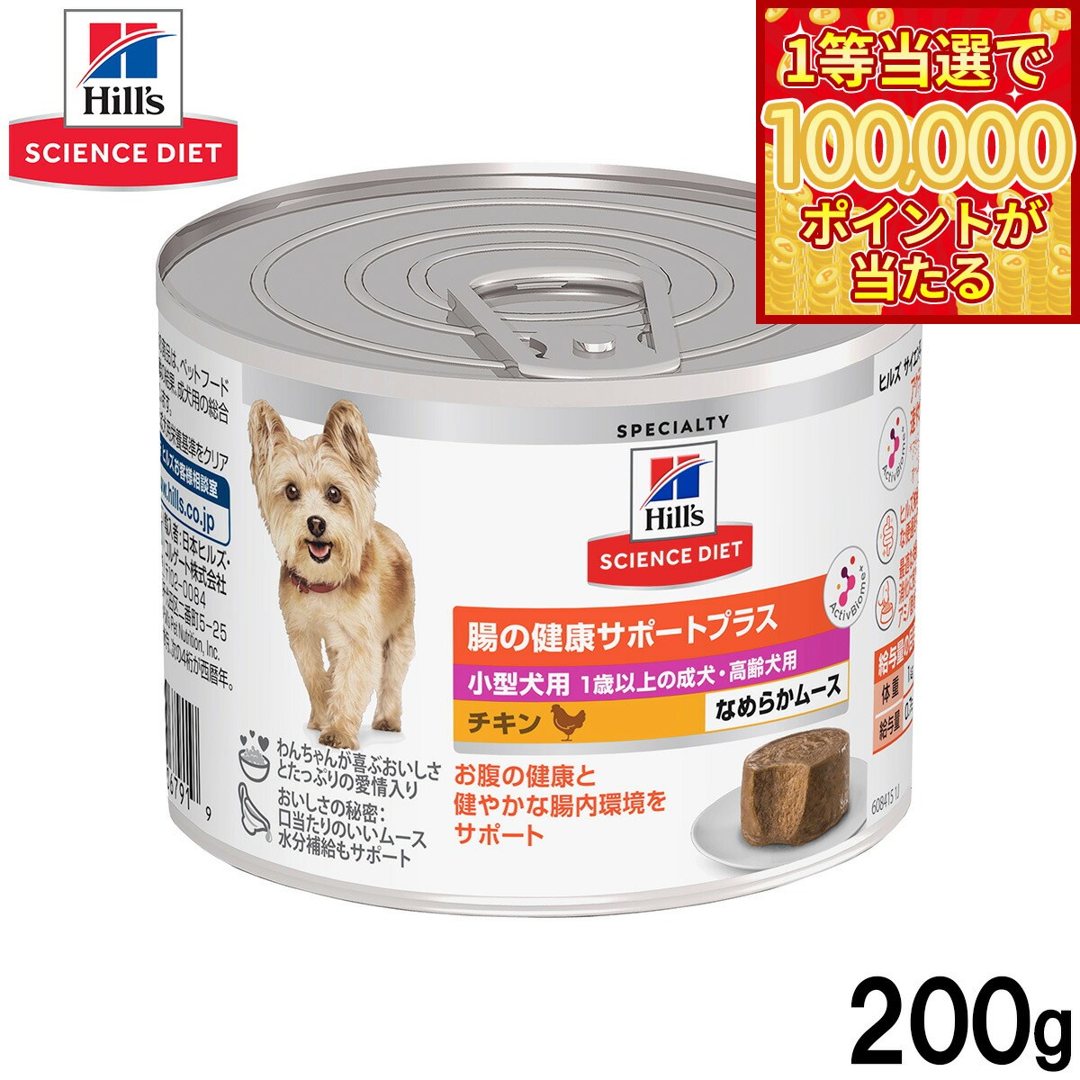 Science Diet - 【1等最大10万ポイント当たる！31日まで！】ヒルズ サイエンスダイエット ドッグフード 小型犬用 腸の健康サポートプラス 1歳以上 チキン ムース 200g