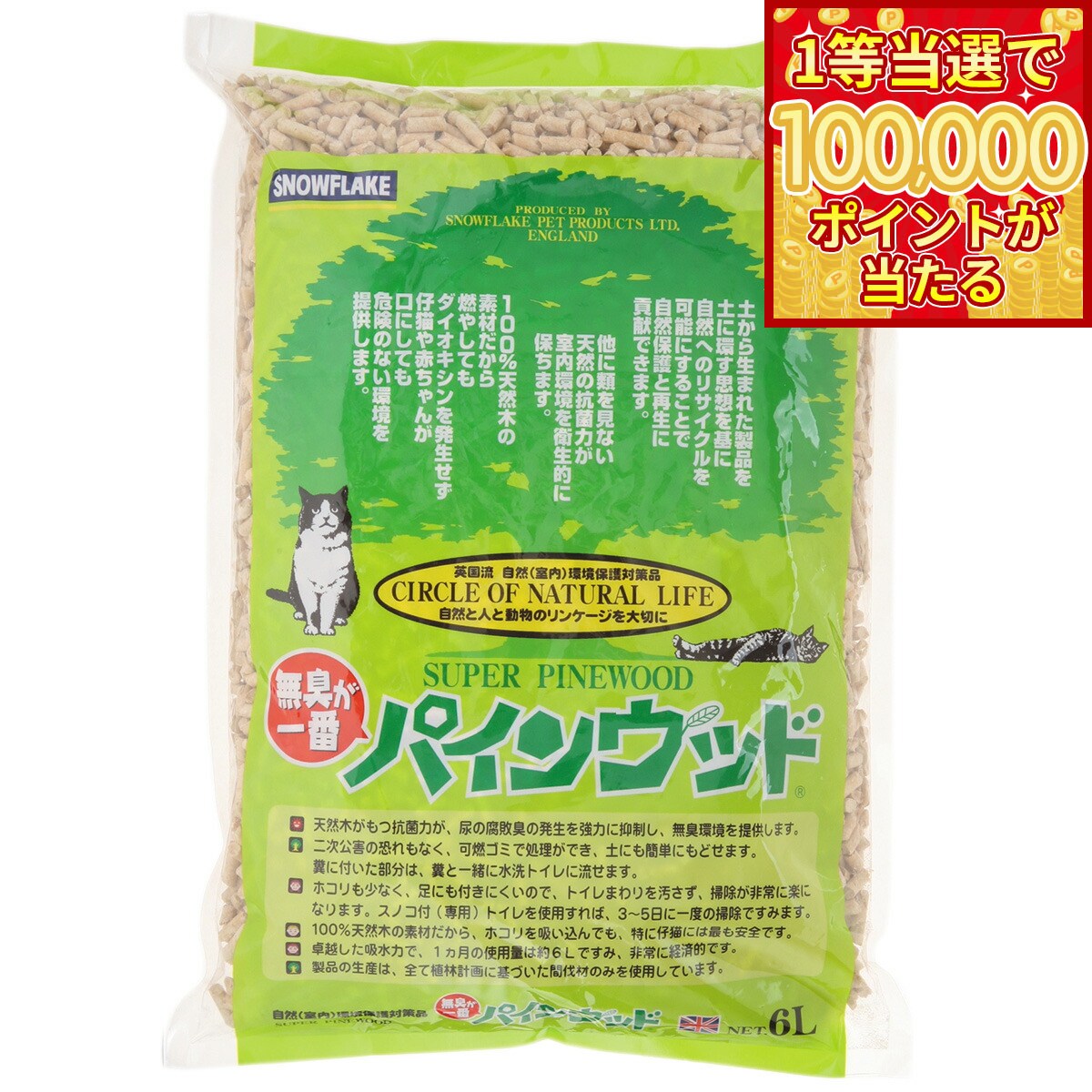 【1等最大10万ポイント当たる！20日から！】猫砂 パインウッド