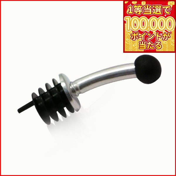 【1等最大10万ポイント当たる！20日から！】ポアラー（スパイラルエンザイム専用注ぎ口） ダイエット サプリメント 犬用品/ペットグッズ/ペット用品