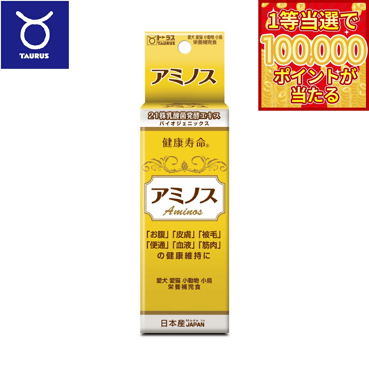 液状, 饮料类型 - 【1等最大10万ポイント当たる！20日から！】トーラス サプリメント 乳酸菌生産物質 アミノス 30ml