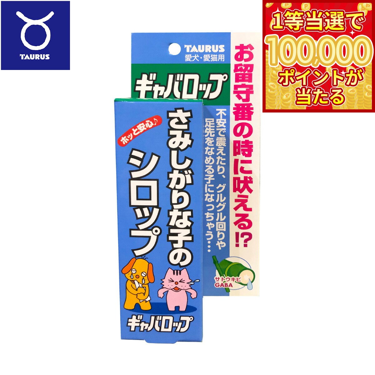 液状, 饮料类型 - 【1等最大10万ポイント当たる！20日から！】トーラス サプリメント ギャバロップ さみしがりな子のシロップ 30ml