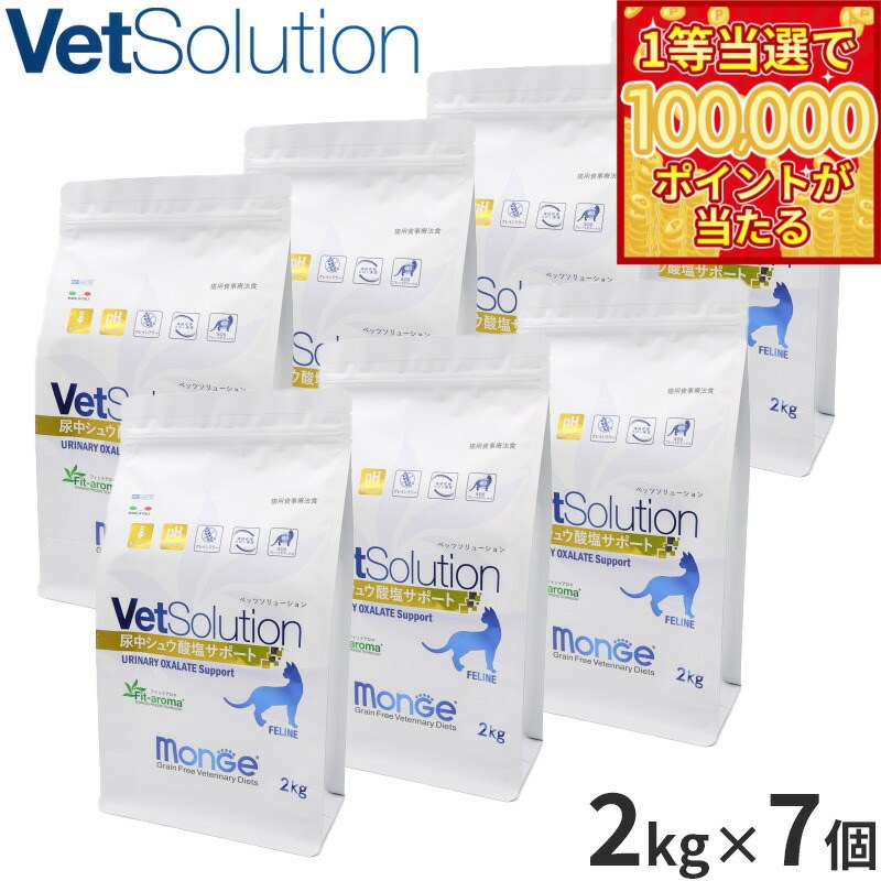 【1等最大10万ポイント当たる！20日から！】ベッツソリューション Vet Solution キャットフード 猫用食事療法食 尿中シュウ酸塩サポート 2kg×7個 無添加 成猫 ドライフード