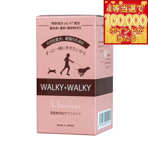【1等最大10万ポイント当たる！31日まで！】WALKY WALKY （ウォーキー ウォーキー） ペット用 関節ケア 歩行ケア サプリメント 2g x30包【送料無料】 非変性2型コラーゲン カルニキング L-カルニチン 歩行サポート