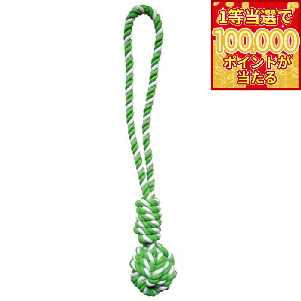 【1等最大10万ポイント当たる！20日から！】ウィルインターナショナル ひっぱりロープボール グリーン
