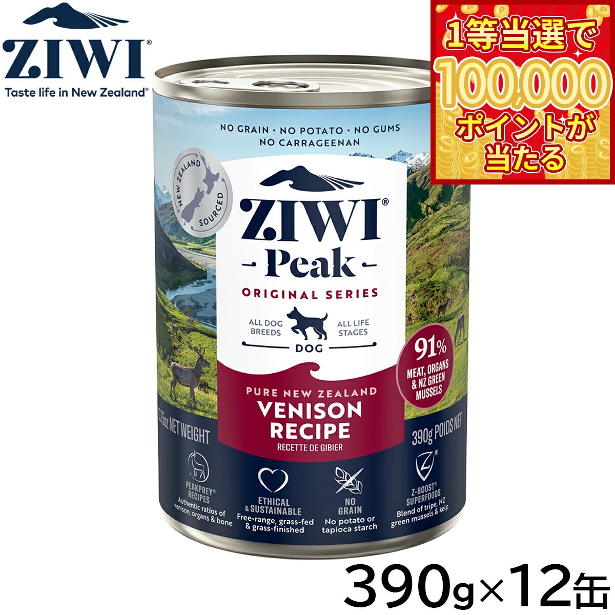 Premium - 【当店限定Wイベント！最大2000円OFFクーポン＆1等最大10万ポイント】ジウィ ZIWI ドッグフード ドッグ缶 ベニソン 390g×12缶【送料無料】 正規品 無添加 ジウィピーク