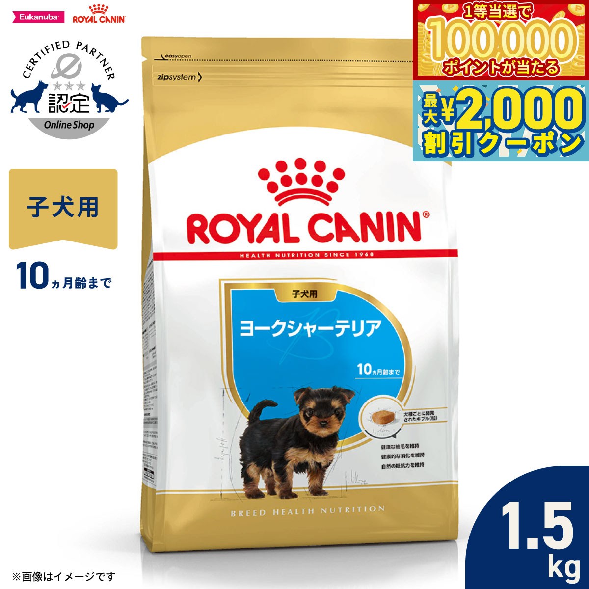 Royal Canin - 【マラソン限定！最大2000円OFFクーポン＆1等最大10万ポイント】ロイヤルカナン 犬 ドッグフード ブリードヘルスニュートリション ヨークシャーテリア専用フード 子犬用 1.5kg 正規品