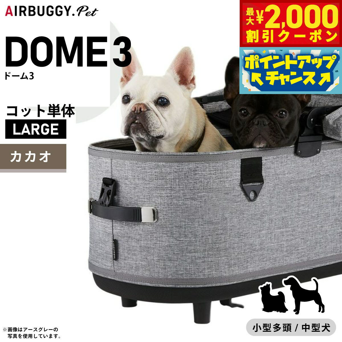楽天市場】エアバギー ドーム3 ラージ カカオの通販 楽天市場】エアバギー ドーム3 ラージ カカオの通販
