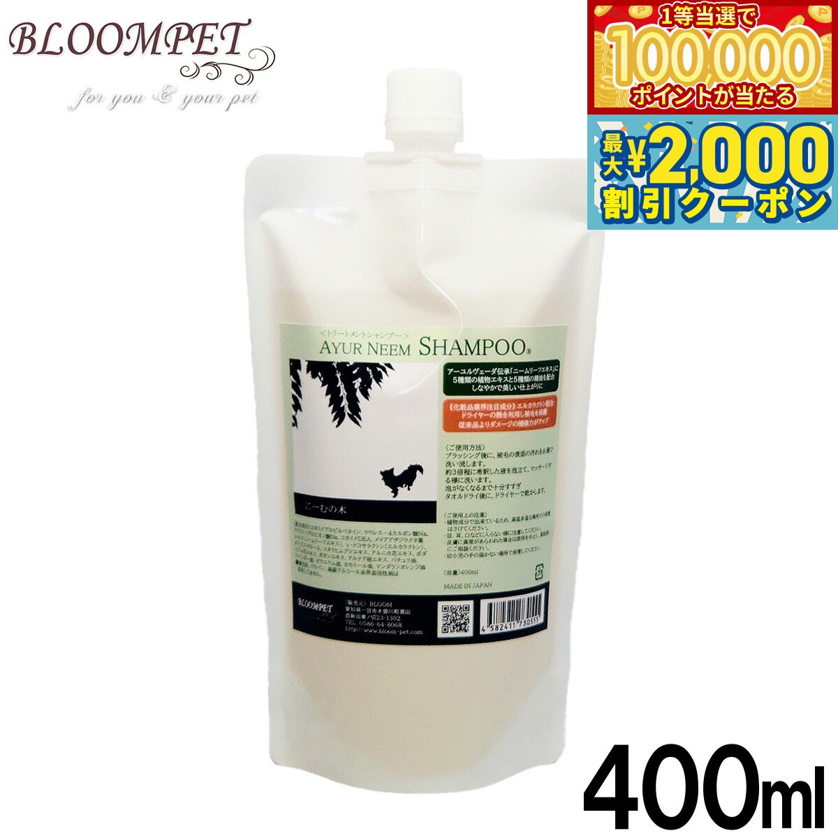 【マラソン限定！最大2000円OFFクーポン＆1等最大10万ポイント】BLOOM アーユルニーム ト ...