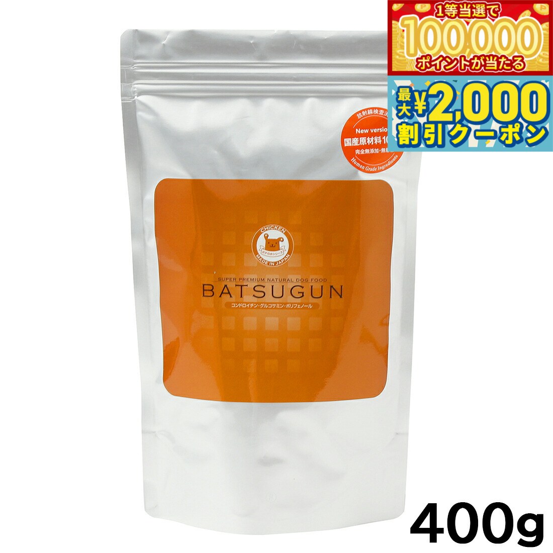 【マラソン限定！最大2000円OFFクーポン＆1等最大10万ポイント】バツグン ドッグフード チキン シニア用 400g 国産 無添加 手作り ポチの水 チヨペット 犬