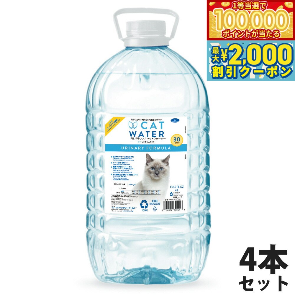 【マラソン限定！最大2000円OFFクーポン＆1等最大10万ポイント】pH バランス キャット ウォ ...