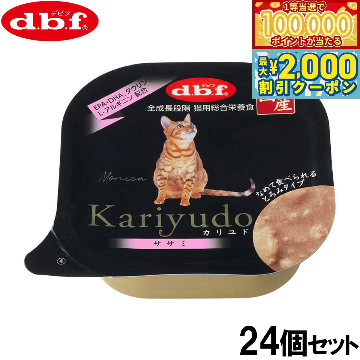 DBF - 【マラソン限定！最大2000円OFFクーポン＆1等最大10万ポイント】デビフ d.b.f キャットフード Kariyudo（カリユド） ササミ 95g×24個セット【送料無料】 国産 猫