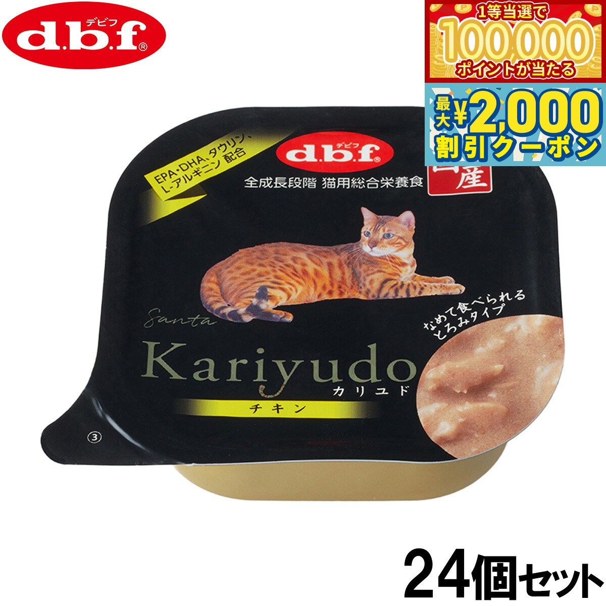 DBF - 【マラソン限定！最大2000円OFFクーポン＆1等最大10万ポイント】デビフ d.b.f キャットフード Kariyudo（カリユド） チキン 95g×24個セット【送料無料】 国産 猫