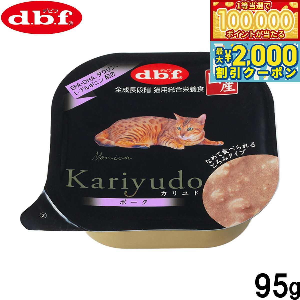 DBF - 【マラソン限定！最大2000円OFFクーポン＆1等最大10万ポイント】デビフ d.b.f キャットフード Kariyudo（カリユド） ポーク 95g 国産 猫