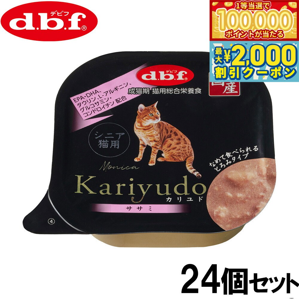 DBF - 【マラソン限定！最大2000円OFFクーポン＆1等最大10万ポイント】デビフ d.b.f キャットフード Kariyudo（カリユド） シニア猫用 ササミ 95g×24個セット【送料無料】 国産 猫