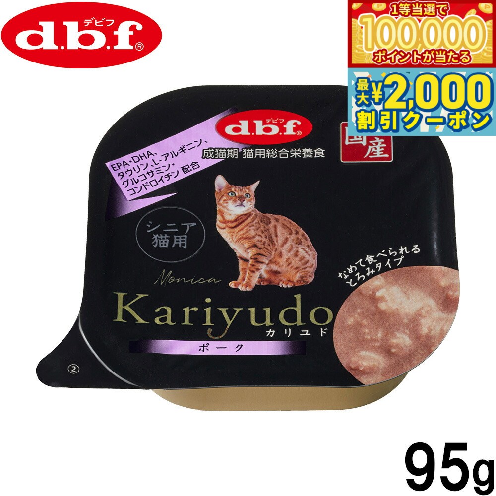 DBF - 【マラソン限定！最大2000円OFFクーポン＆1等最大10万ポイント】デビフ d.b.f キャットフード Kariyudo（カリユド） シニア猫用 ポーク 95g 国産 猫