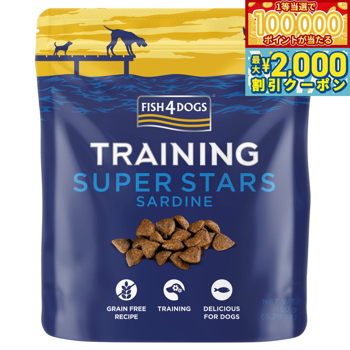 【マラソン限定！最大2000円OFFクーポン＆1等最大10万ポイント】フィッシュ4ドッグ FISH 4 DOGS トレーニングトリーツ スーパースターズ 150g 無添加 犬用おやつ トリーツ