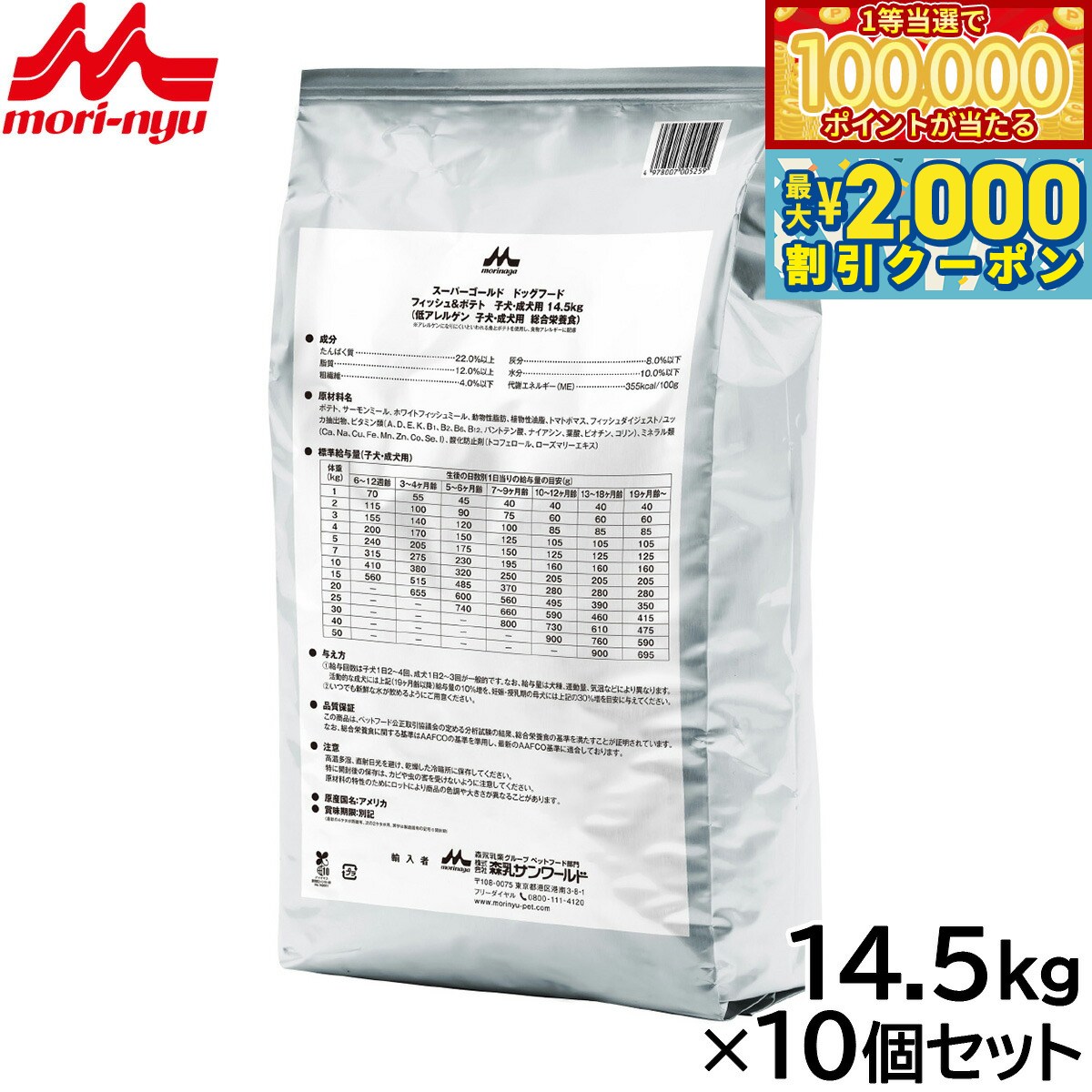 Super Gold - 【マラソン限定！最大2000円OFFクーポン＆1等最大10万ポイント】森乳サンワールド スーパーゴールド ドッグフード フィッシュ＆ポテト 子犬 成犬用 14.5kg×10個セット