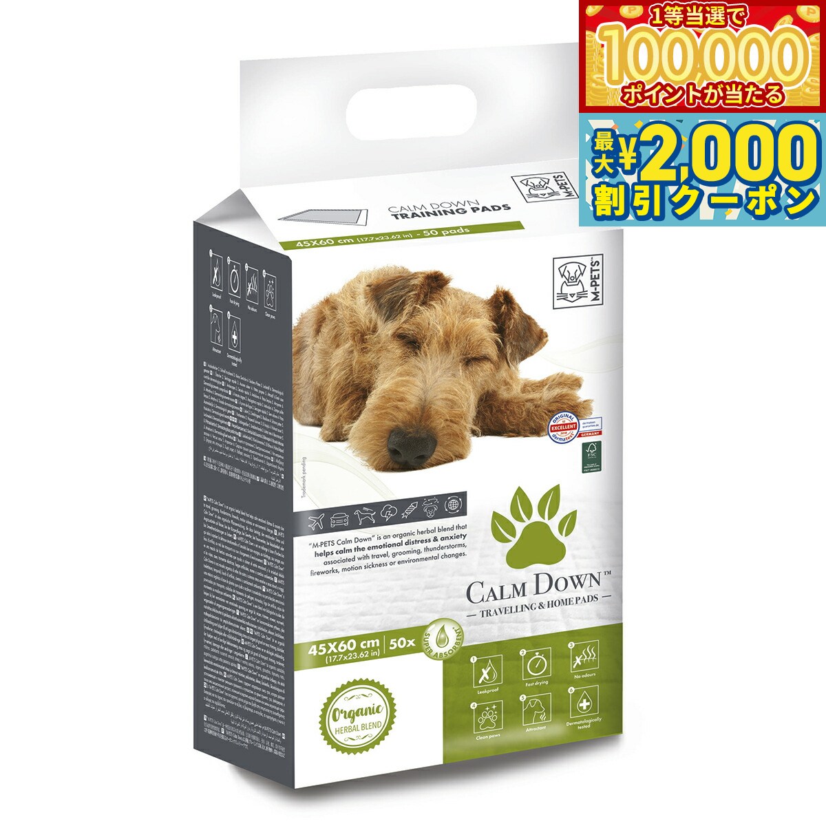 【当店限定Wイベント！最大2000円OFFクーポン＆1等最大10万ポイント】M-PETS エムペッツ CALM DOWN ペットシーツ ワイド 50枚入り 犬 ペットシート トイレシート おしっこシート 薄型 消臭 使い捨て 多層構造 オーガニックハーブ