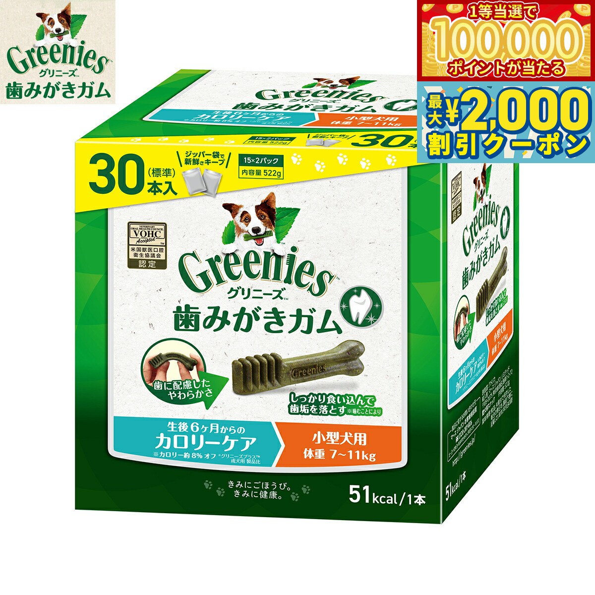 【マラソン限定！最大2000円OFFクーポン＆1等最大10万ポイント】グリニーズプラス カロリーケア 小型犬用 体重7-11kg 30本入り 犬用品/ペットグッズ/ペット用品