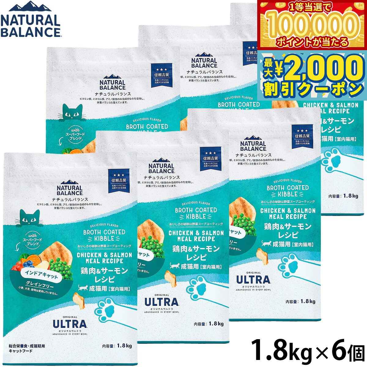 【マラソン限定！最大2000円OFFクーポン＆1等最大10万ポイント】ナチュラルバランス Natural Balance キャットフード オリジナルウルトラ 成猫用 鶏肉＆サーモン インドアキャット 1.8kg×6個セット 無添加 猫