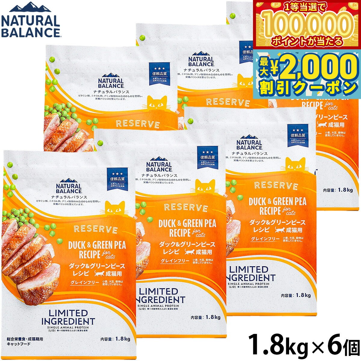 【マラソン限定！最大2000円OFFクーポン＆1等最大10万ポイント】ナチュラルバランス Natural Balance キャットフード LID グレインフリー 成猫用 ダック＆グリーンピース 1.8kg×6個セット 無添加 猫