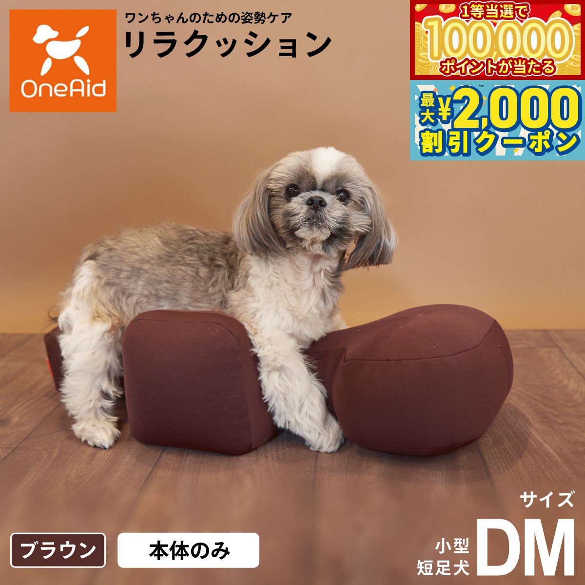 【マラソン限定！最大2000円OFFクーポン＆1等最大10万ポイント】リラクッション ペット DM  ...