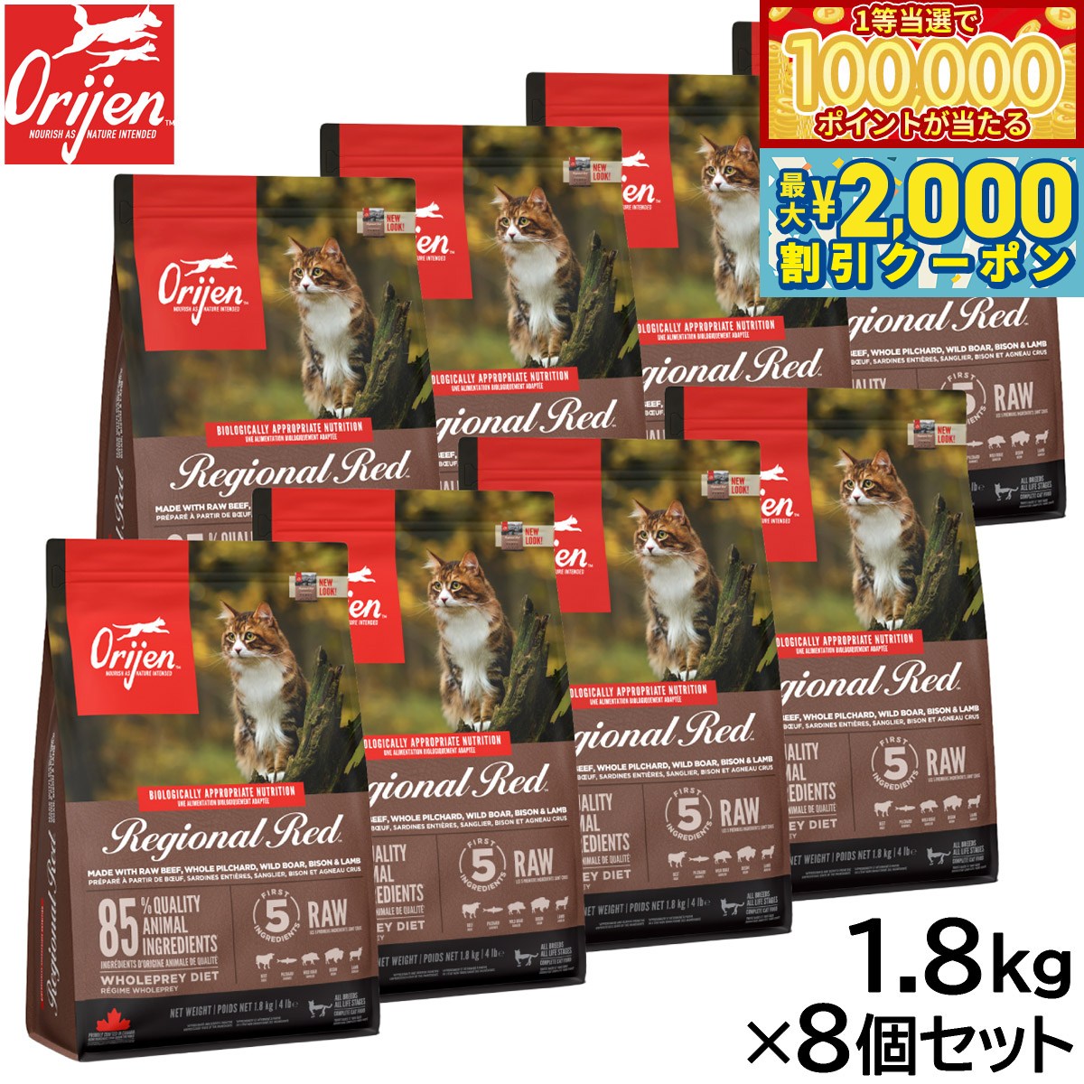 【当店限定Wイベント！最大2000円OFFクーポン＆1等最大10万ポイント】オリジン Orijen キャットフード レジオナルレッド キャット 全猫種 全年齢用 穀物不使用 1.8kg×8個セット