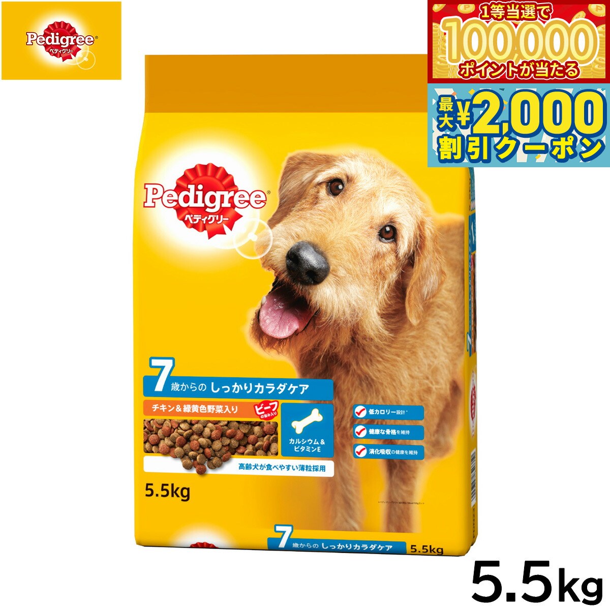 Pedigree - 【マラソン限定！最大2000円OFFクーポン＆1等最大10万ポイント】ペディグリー ドッグフード 7歳から用 ヘルシーチキン＆緑黄色野菜入り 5.5kg【送料無料】 マースジャパン 犬用