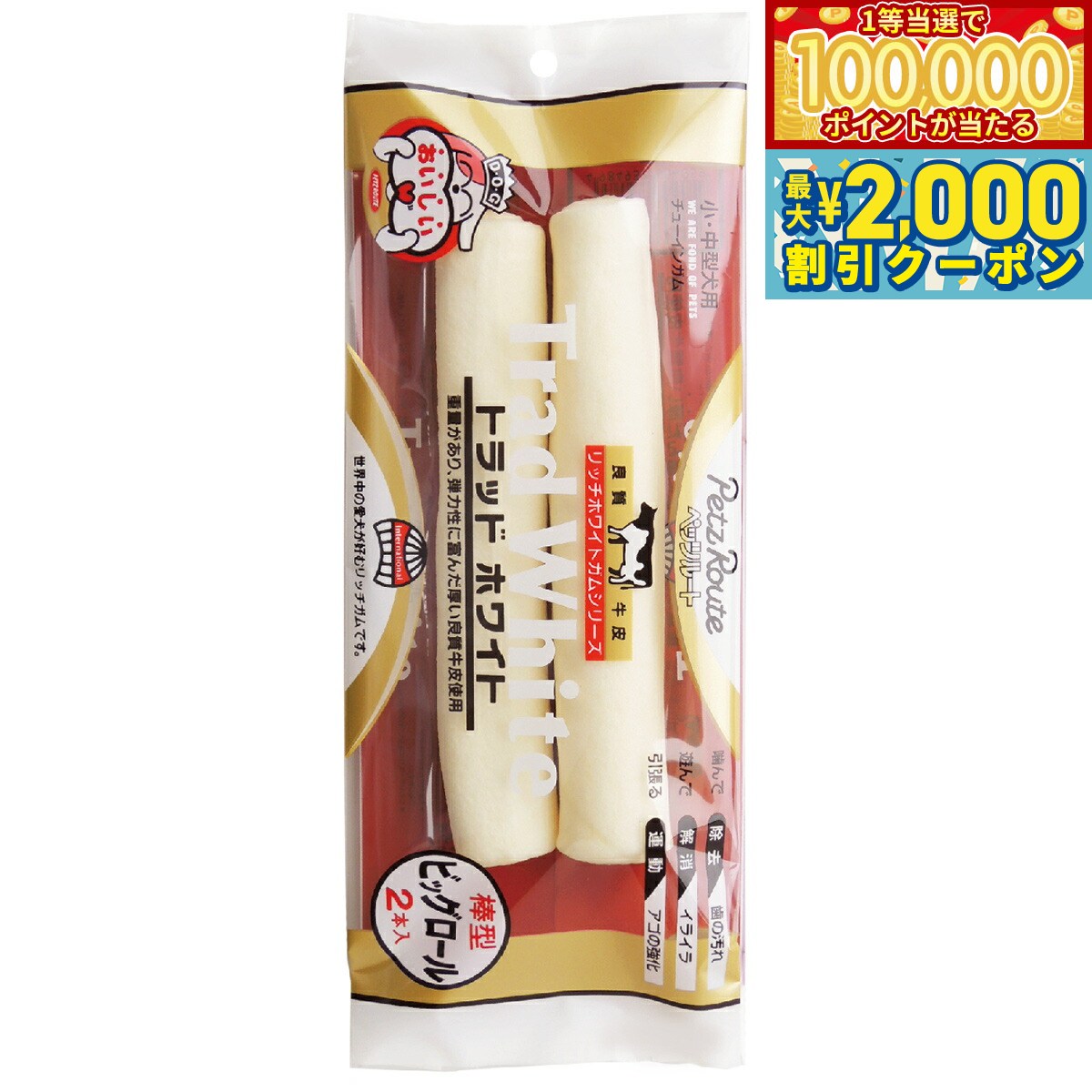 【マラソン限定！最大2000円OFFクーポン＆1等最大10万ポイント】ペッツルート トラッドホワイトガム棒型ビックロール 2本 犬 小型犬 中型犬 おやつ ガム 歯磨き ハミガキ