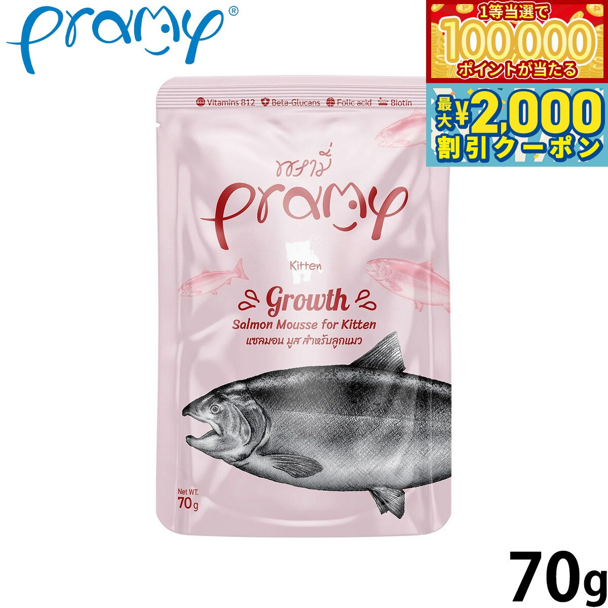 Premium - プラミー Pramy キャットフード ウェットフード サーモンムースグロース キトン 70g 無添加 グレインフリー 穀物不使用 パウチ 一般食