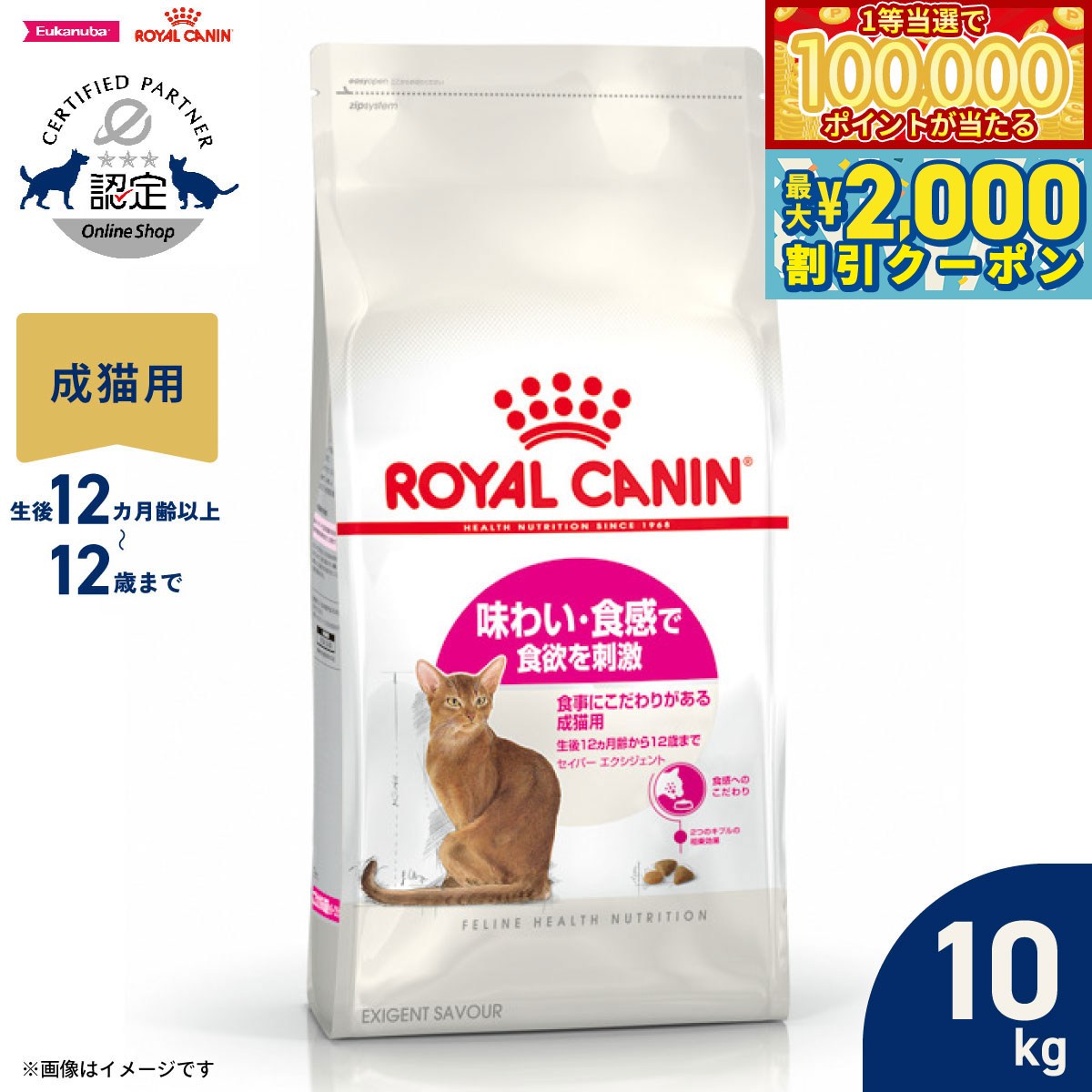 【マラソン限定！最大2000円OFFクーポン＆1等最大10万ポイント】ロイヤルカナン 猫 キャットフード フィーラインヘルスニュートリション セイバーエクシジェント 10kg 正規品 味わい・食感にこだわる猫専用フード 成猫用