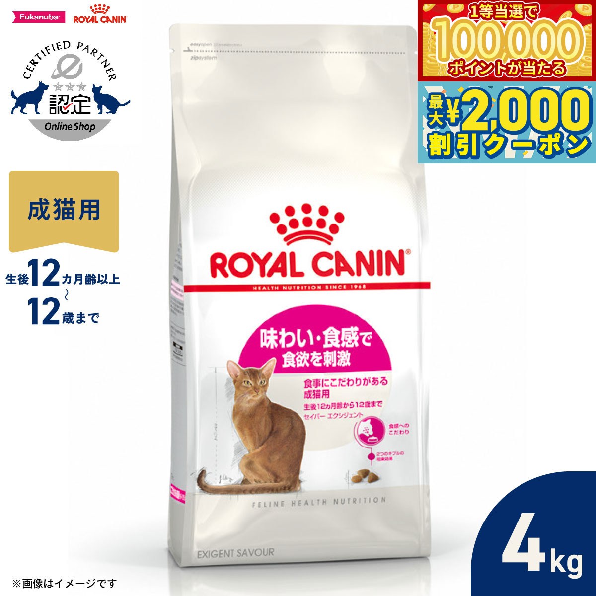 【マラソン限定！最大2000円OFFクーポン＆1等最大10万ポイント】ロイヤルカナン 猫 キャットフード フィーラインヘルスニュートリション セイバーエクシジェント 4kg 正規品 味わい・食感にこだわる猫専用フード 成猫用