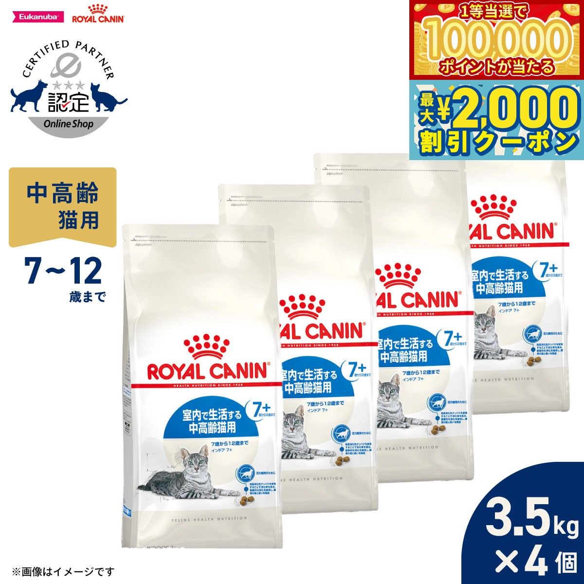 Royal Canin - 【マラソン限定！最大2000円OFFクーポン＆1等最大10万ポイント】ロイヤルカナン 猫 キャットフード フィーラインヘルスニュートリション インドア 7＋ 3.5kg×4個 正規品 室内で生活する7歳以上の猫専用フード 中高齢猫用
