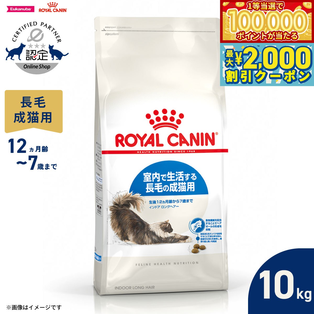 【マラソン限定！最大2000円OFFクーポン＆1等最大10万ポイント】ロイヤルカナン 猫 キャットフード フィーラインヘルスニュートリション インドア ロングヘアー 10kg 正規品 室内で生活する長毛の猫専用フード 成猫用