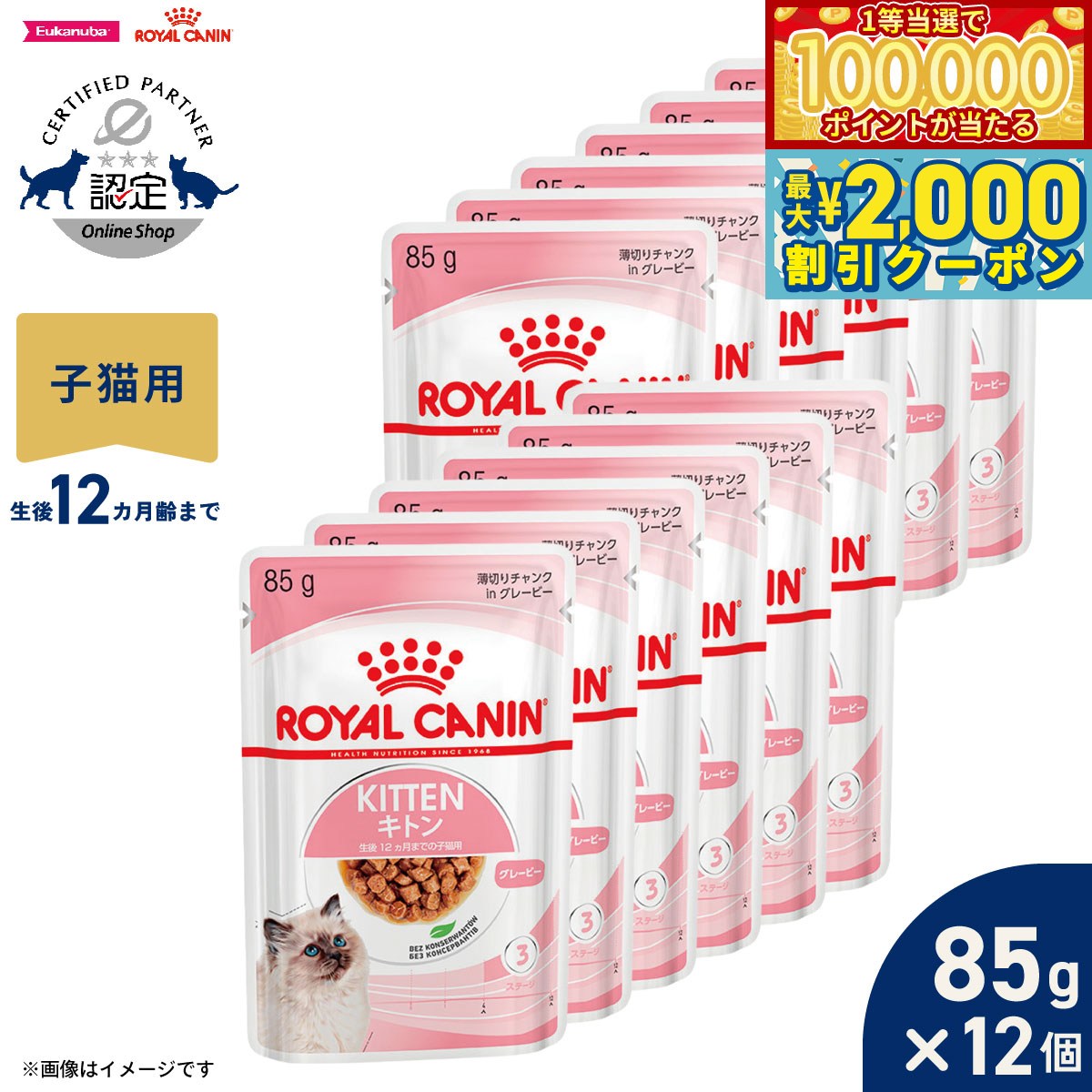 Royal Canin - 【マラソン限定！最大2000円OFFクーポン＆1等最大10万ポイント】ロイヤルカナン 猫 キャットフード フィーラインヘルスニュートリション ウェットフード キトン グレービー 85g×12個 正規品 猫専用ウェットフード 子猫用