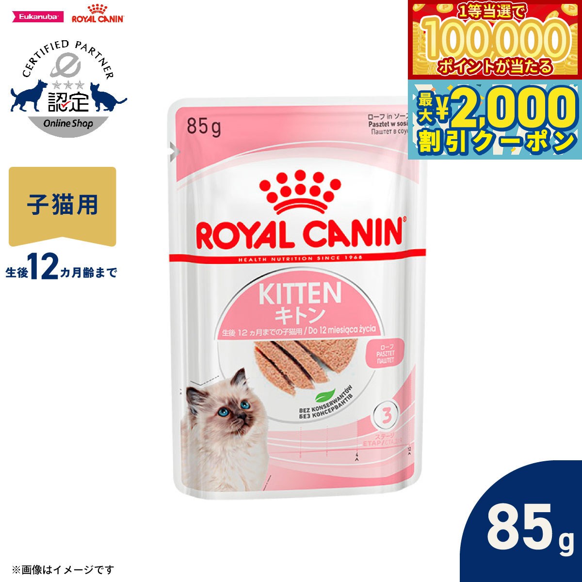 Royal Canin - 【マラソン限定！最大2000円OFFクーポン＆1等最大10万ポイント】ロイヤルカナン 猫 キャットフード フィーラインヘルスニュートリション ウェットフード キトン ローフ 85g 正規品 猫専用ウェットフード 子猫用