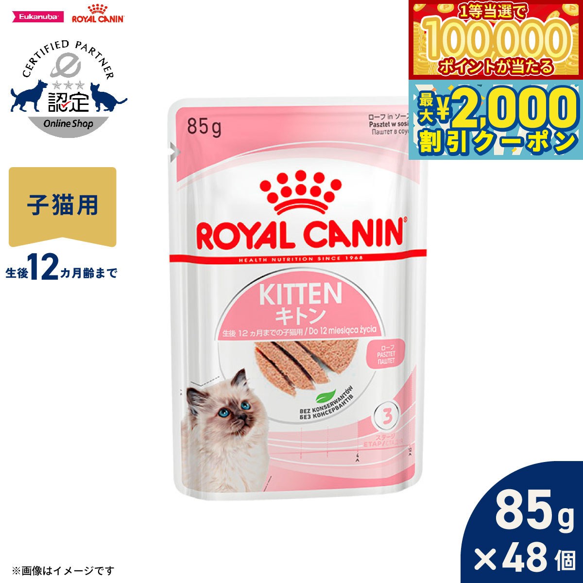 Royal Canin - 【マラソン限定！最大2000円OFFクーポン＆1等最大10万ポイント】ロイヤルカナン 猫 キャットフード フィーラインヘルスニュートリション ウェットフード キトン ローフ 85g×48個 正規品 猫専用ウェットフード 子猫用