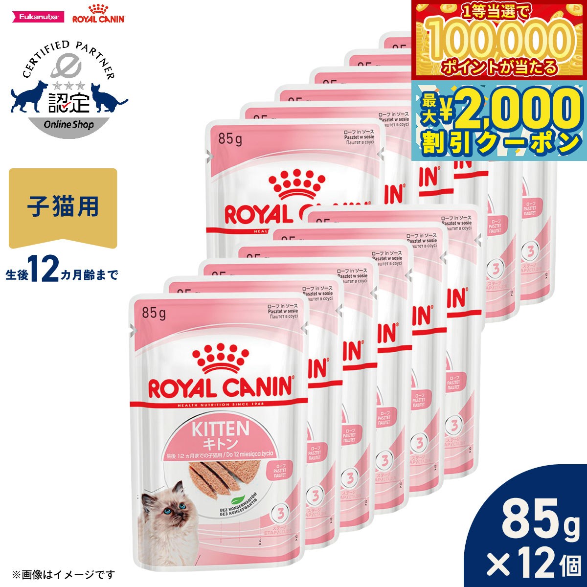 Royal Canin - 【マラソン限定！最大2000円OFFクーポン＆1等最大10万ポイント】ロイヤルカナン 猫 キャットフード フィーラインヘルスニュートリション ウェットフード キトン ローフ 85g×12パウチ 正規品 猫専用ウェットフード 子猫用