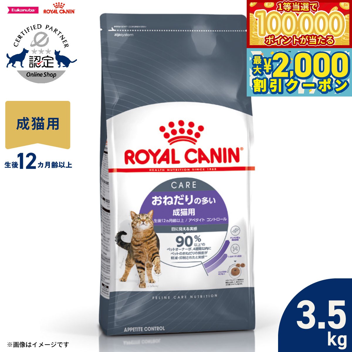 【マラソン限定！最大2000円OFFクーポン＆1等最大10万ポイント】ロイヤルカナン 猫 キャトフード フィーラインケアニュートリション アペタイトコントロール 3.5kg 正規品 おねだりの多い猫専用フード 成猫用